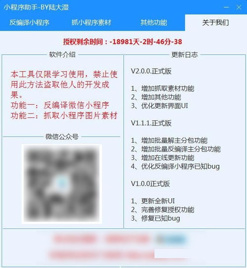 小程序助手多功能微信小程序反编译工具